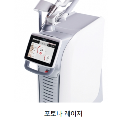 포토나 레이져