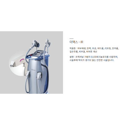 이맥스-IR