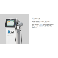 엑시머라이트