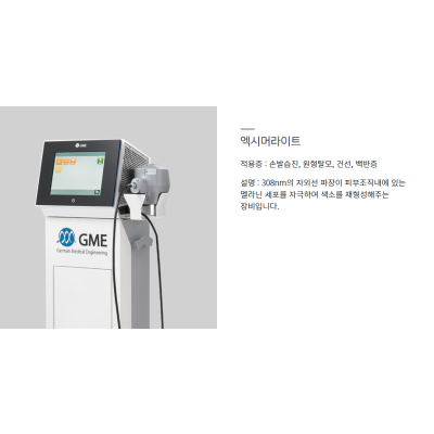 엑시머라이트